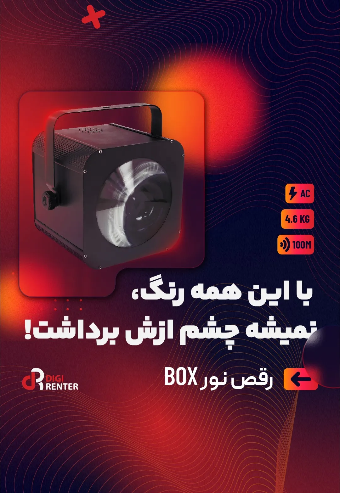 اجاره رقص نور Box